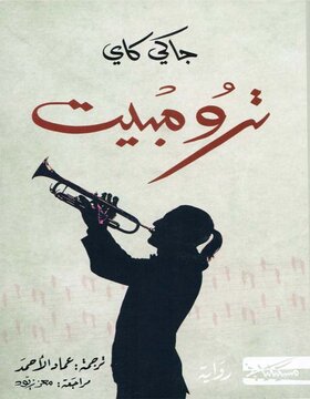 ترومبيت 